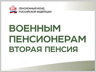 О том, как гражданские пенсии приближаются к военным. Мнения и рассказы военных пенсионеров