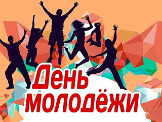 День молодежи пройдет в Горно-Алтайске