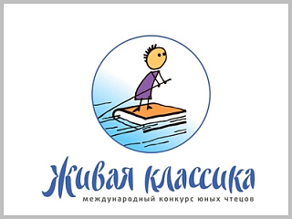 В Горно-Алтайске пройдет конкурс юных чтецов «Живая классика»
