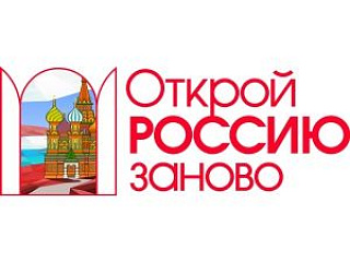 IV Фестиваль Русского географического общества «Открываем Россию заново! Вместе»
