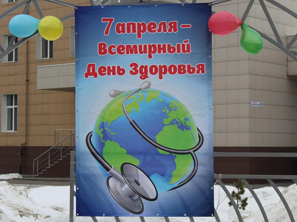 Всемирный день здоровья в Горно-Алтайске 2023 год. Всемирный день здоровья прошел в школе