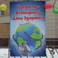 Всемирный день здоровья прошел в Горно-Алтайске