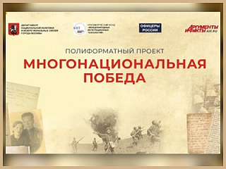 Жителей Горно-Алтайска приглашают к участию в ежегодном полиформатном проекте «Многонациональная победа»