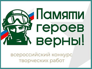 Всероссийский конкурс творческих работ и презентаций «Помним и гордимся!» — ЭЙНШТЕЙН