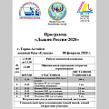 В Горно-Алтайске состоится Всероссийская массовая лыжная гонка «Лыжня России - 2020»