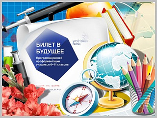 В Горно-Алтайске стартовали профессиональные пробы в рамках проекта «Билет в будущее»