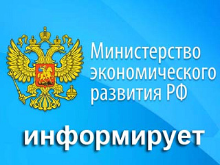 Разъяснения Минэкономразвития РФ о порядке списания задолженности по кредитному договору