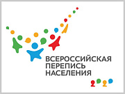 15 октября стартует Всероссийская перепись населения