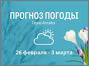 Прогноз погоды в Горно-Алтайске с 26 февраля по 3 марта