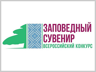 Мастеров города приглашают принять участие во Всероссийском фестивале народных художественных промыслов «Заповедный сувенир»