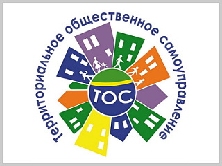 В Горно-Алтайске проводится отбор грантов в форме субсидий председателям территориальных общественных самоуправлений