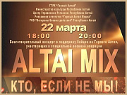 Благотворительный концерт в поддержку бойцов спецоперации пройдет В Горно-Алтайске