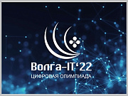 Специалистов IT-сферы Горно-Алтайска приглашают принять участие в международной цифровой олимпиаде «Волга-IT’22»