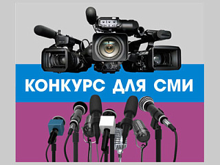 Журналистов и блогеров приглашают принять участие в конкурсе «#ProГород»