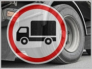 С 11 апреля по 11 мая на территории Горно-Алтайска вводится временное ограничение движения тяжеловесных и крупногабаритных транспортных средств