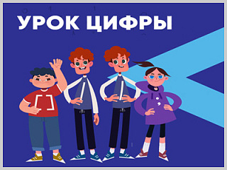 Урок цифры по цифровой трансформации предприятий пройдет для школьников Горно-Алтайска
