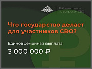 Участник СВО, раненый в период службы, может получить единовременную выплату 3 000 000 рублей