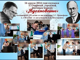 В Горно-Алтайске прошел конкурс-фестиваль, посвященный Сергею Прокофьеву и Дмитрию Шостаковичу