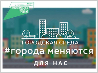 Городская среда: в Горно-Алтайске выберут общественную территорию для благоустройства в 2022 году