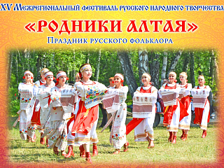Делегация Горно-Алтайска принимает участие в Межрегиональном фестивале «Родники Алтая»