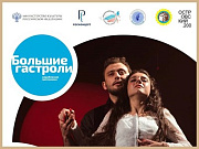 «Большие гастроли» театра драмы имени Ф.А.Искандера пройдут в Горно-Алтайске