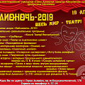 Горно-Алтайск присоединится к всероссийской акции «Библионочь»