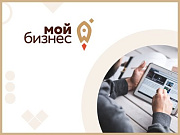 В Центре «Мой Бизнес» состоится встреча предпринимателей и власти по теме «Развитие МСП. Обратная связь в Республике Алтай»