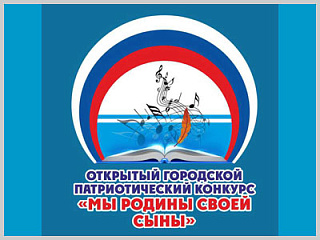 Патриотический конкурс «Мы Родины своей сыны» состоится в Горно-Алтайске
