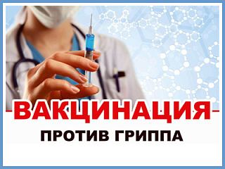 Почти 23 тысячи жителей Горно-Алтайска поставили прививку от гриппа