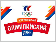 В Горно-Алтайске пройдет Всероссийский Олимпийский День
