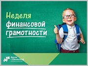 В Горно-Алтайске прошел онлайн-урок по финансовой грамотности