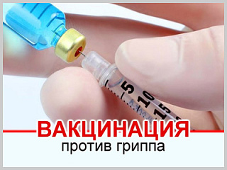 В Горно-Алтайске продолжается иммунизация против гриппа