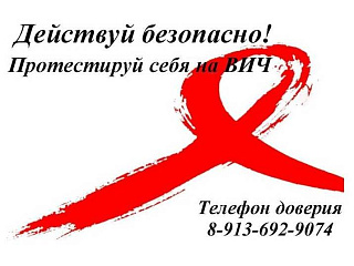 Пройти тестирование на ВИЧ можно бесплатно и анонимно