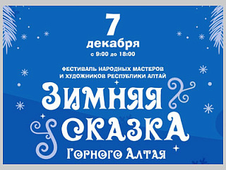Фестиваль народных мастеров и художников пройдет в Горно-Алтайске