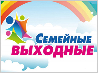 «Семейные выходные» прошли в Горно-Алтайске