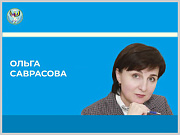 Ольга Саврасова рассказала жителям об изменениях учебного процесса