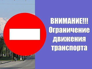 В Горно-Алтайске временно ограничат движение по улице Улагашева