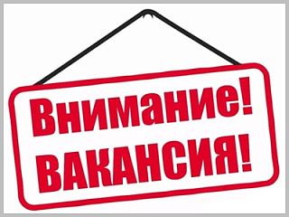 Работа: в Управление жилищно-коммунального и дорожного хозяйства администрации города Горно-Алтайска требуются специалисты