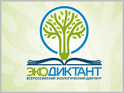 Жителей Горно-Алтайска приглашают принять участие во всероссийском экологическом диктанте