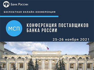 Предпринимателям Республики Алтай расскажут, как стать поставщиком Банка России