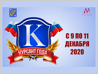 В Горно-Алтайске выберут лучшего курсанта 2020 года