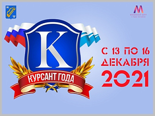 В Горно-Алтайске выберут лучшего курсанта 2021 года