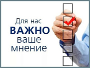 Администрация города Горно-Алтайска приглашает горожан принять участие в опросе