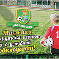 В Горно-Алтайске состоялись соревнования по футболу «Малый мяч – 2021»