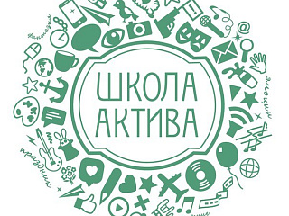 В Горно-Алтайске прошла «Школа актива» для студенческих лидеров
