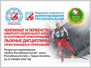 Чемпионат и первенство СФО по спортивному ориентированию пройдут в Горно-Алтайске