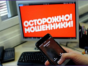 За сутки более полумиллиона рублей перевели жители Горно-Алтайска на счет мошенников