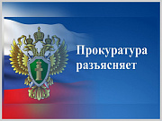 Горно-Алтайская  межрайонная природоохранная прокуратура разъясняет: о порядке рассмотрения обращений граждан в органах прокуратуры