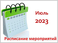 Календарный план значимых мероприятий Администрации города Горно-Алтайска на июль 2023 года