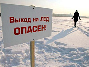 Акция «Безопасный лед» проходит в Республике Алтай